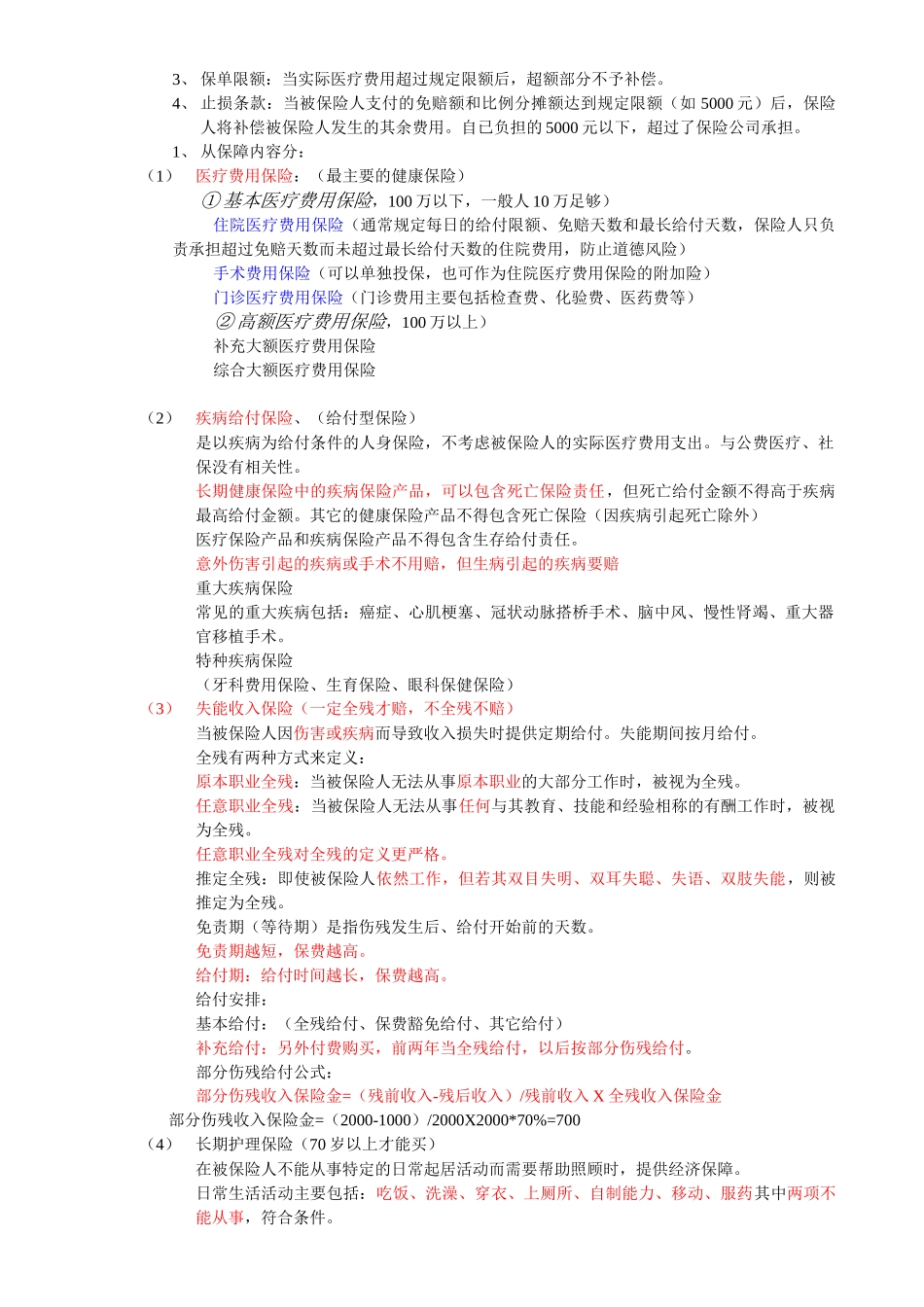 CFP保险课件精选_第3页