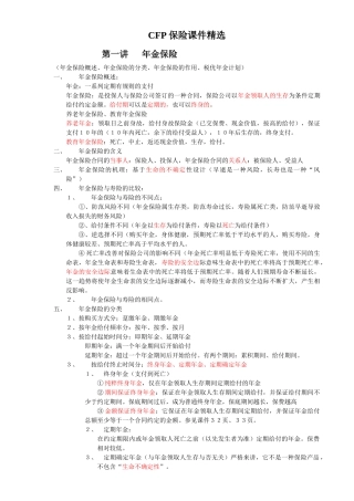 CFP保险课件精选