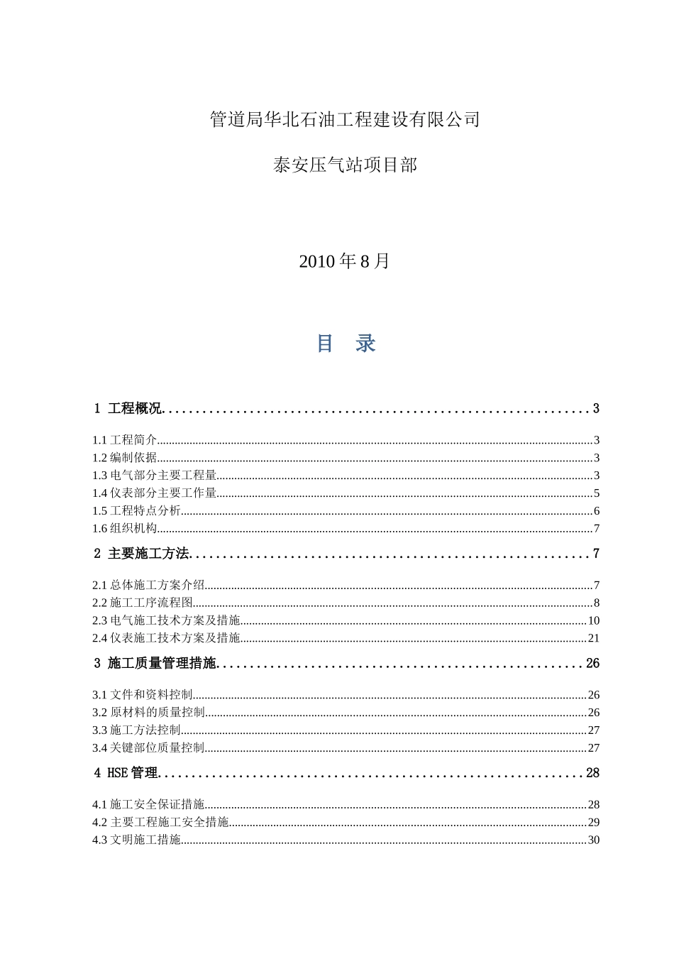 电气仪表部分施工方案培训资料_第2页
