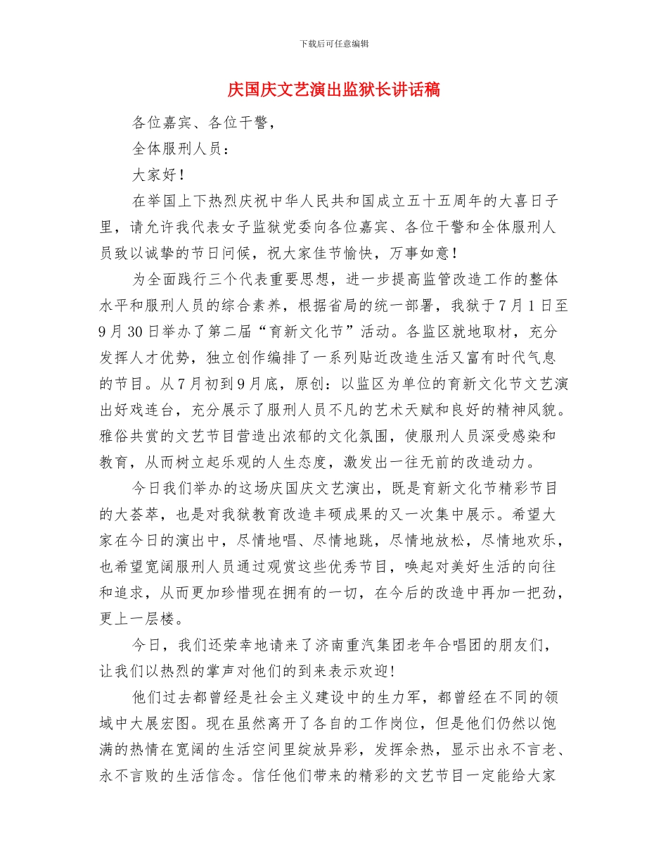 庆十一国庆节棋牌运动会闭幕式主持词与庆国庆文艺演出监狱长讲话稿汇编_第2页