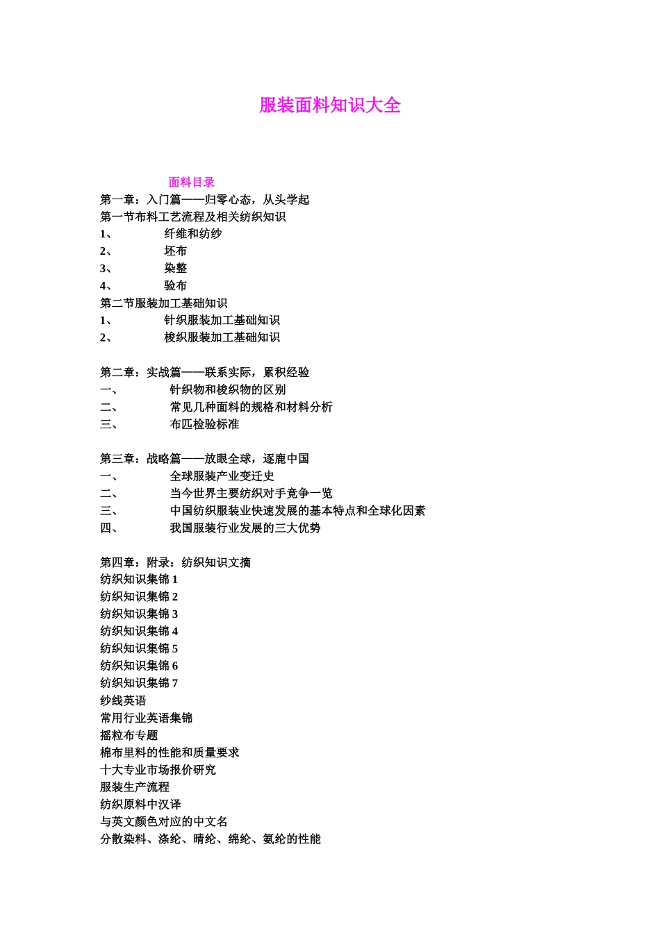 服装面料知识大全整理版_第1页