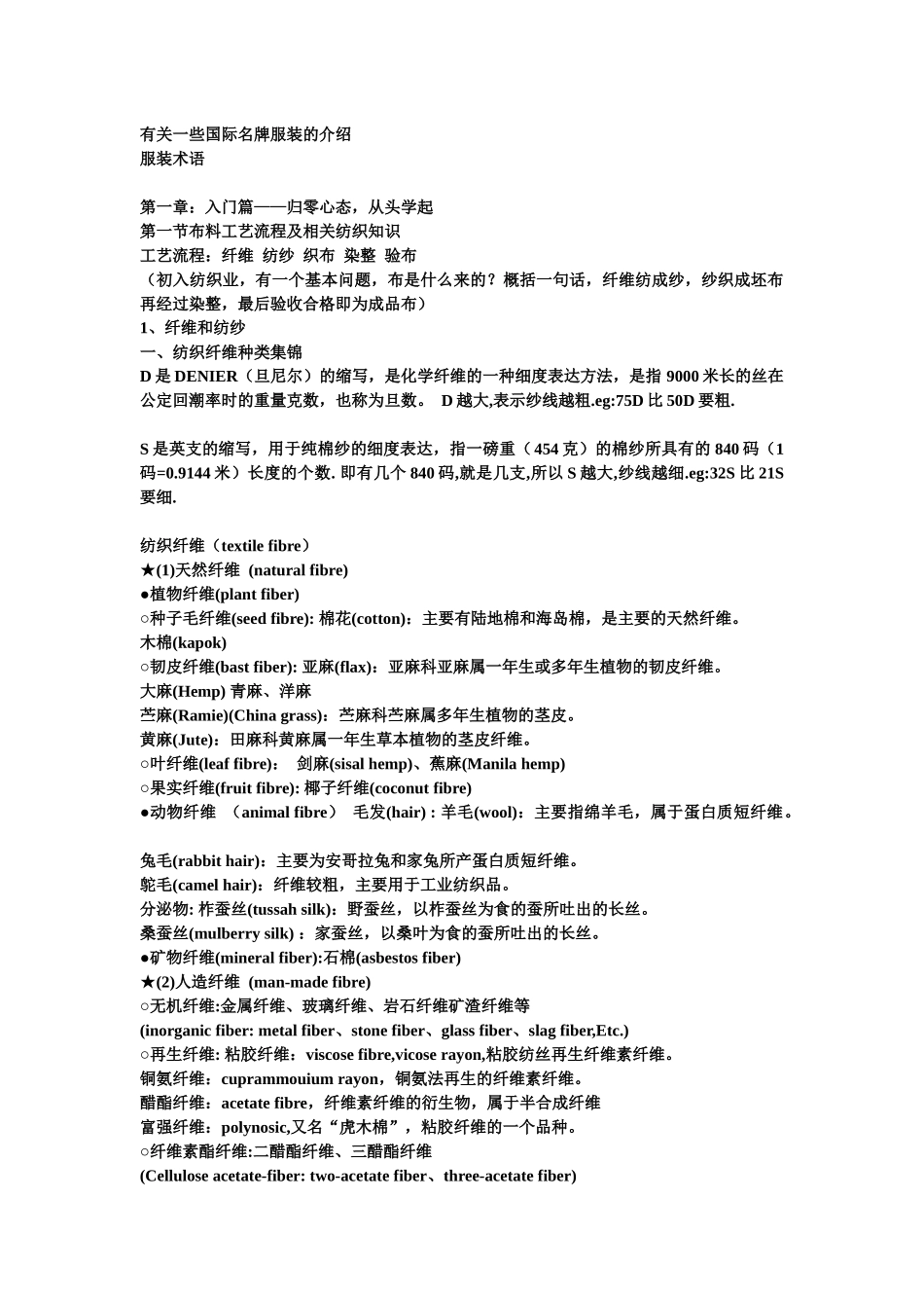 服装面料知识大全整理版_第2页