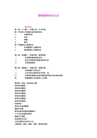 服装面料知识大全整理版