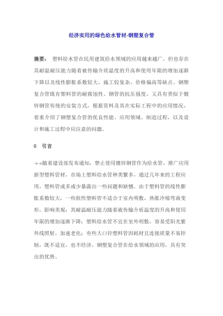 经济实用的绿色给水管材-钢塑复合管