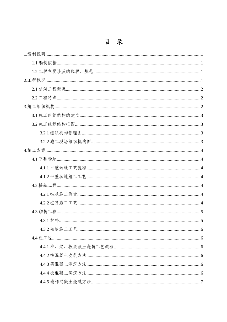 上海市春乐家住宅楼建筑与装饰工程施工方案_第2页