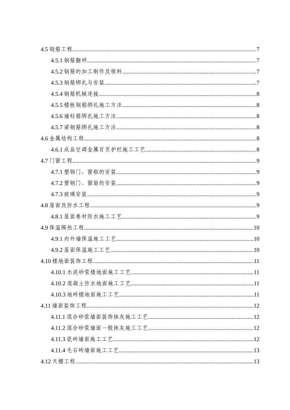 上海市春乐家住宅楼建筑与装饰工程施工方案_第3页