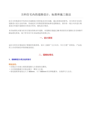 某住宅内的道路设计标准和施工做法