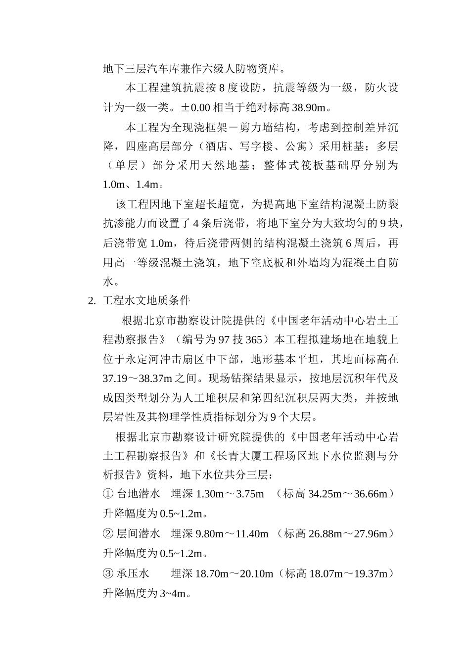 长青大厦工程地下结构施工组织设计方案_第2页