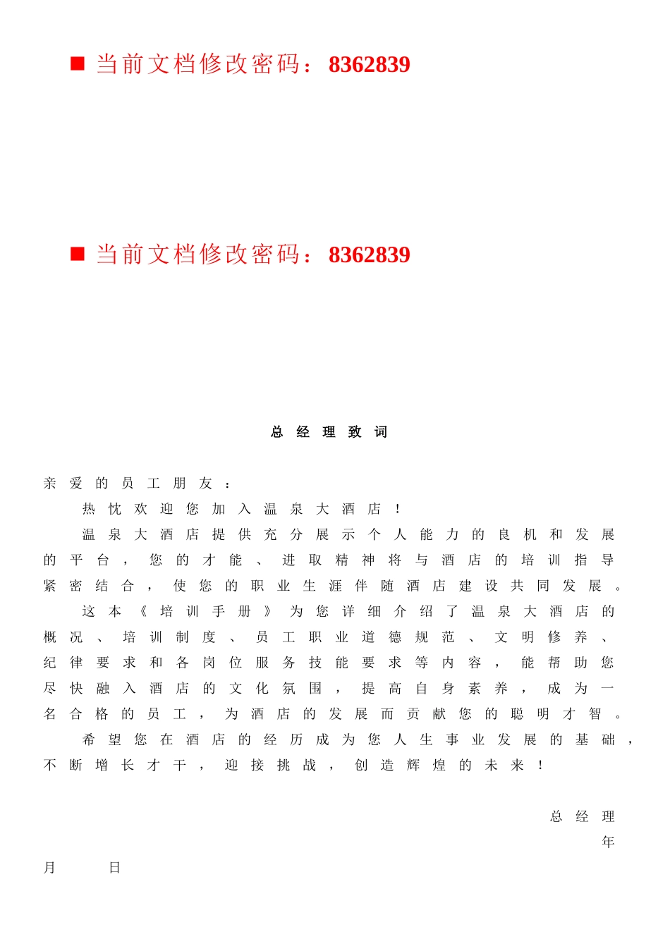 酒店培训完全手册_第1页