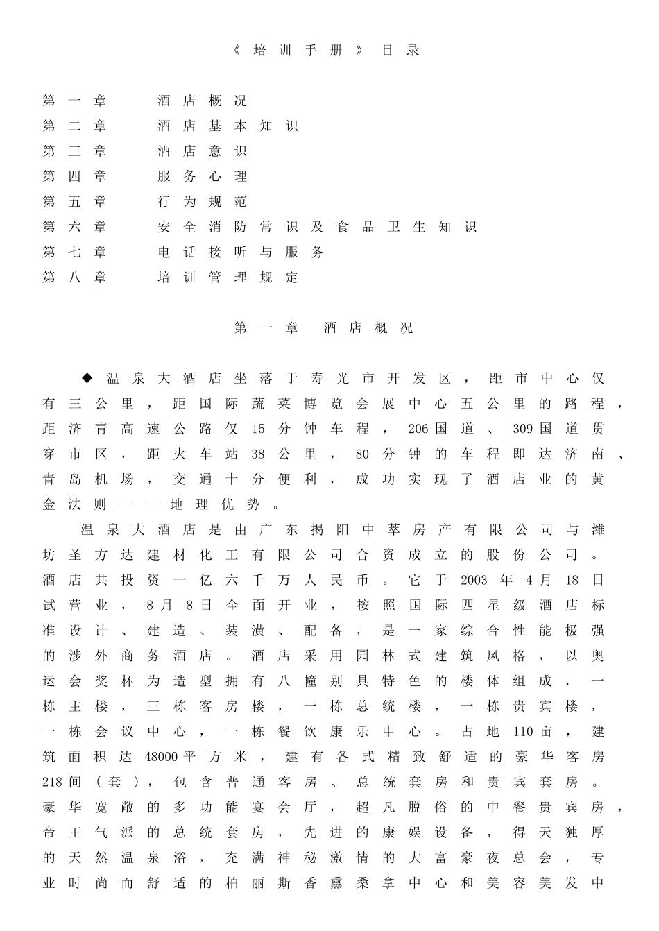 酒店培训完全手册_第2页