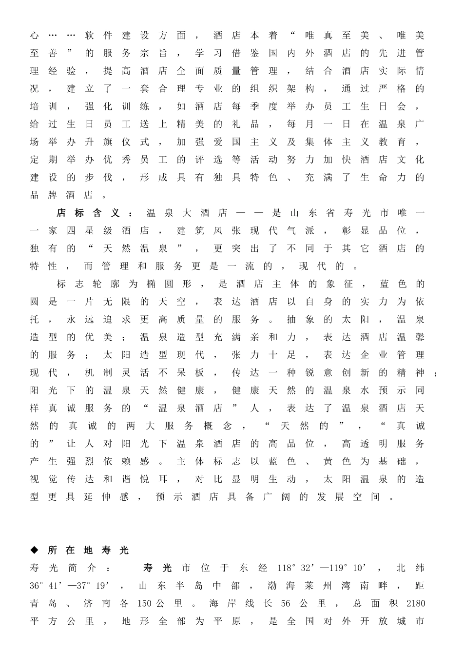 酒店培训完全手册_第3页