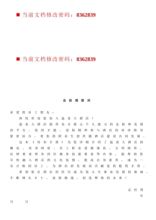 酒店培训完全手册