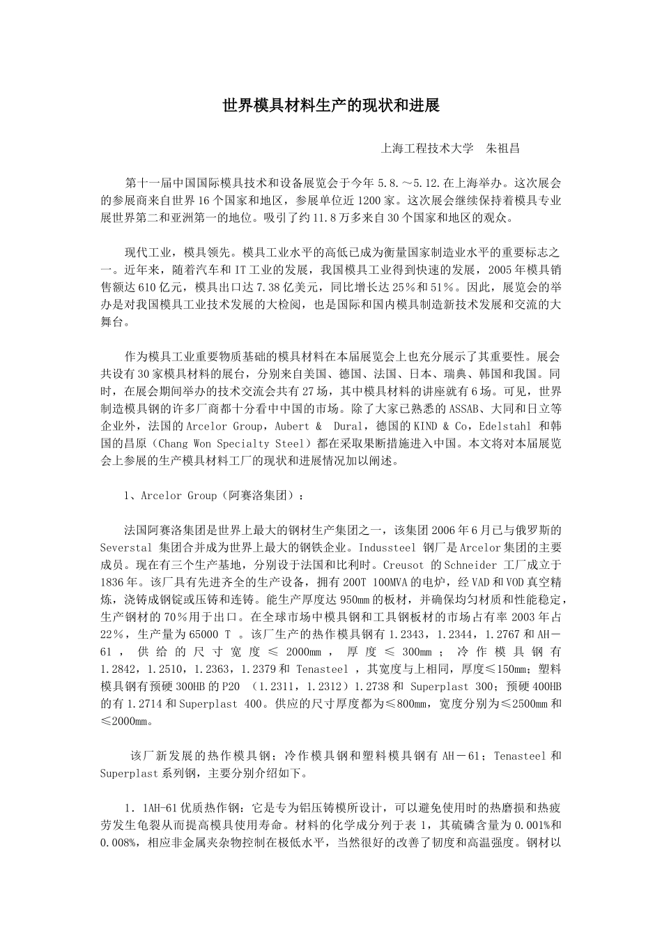 世界模具材料生产的现状和进展22812181_第1页