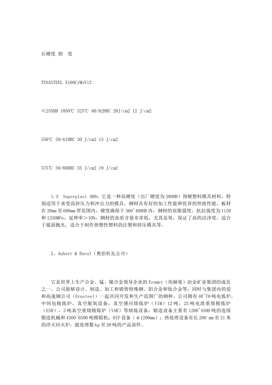 世界模具材料生产的现状和进展22812181_第3页