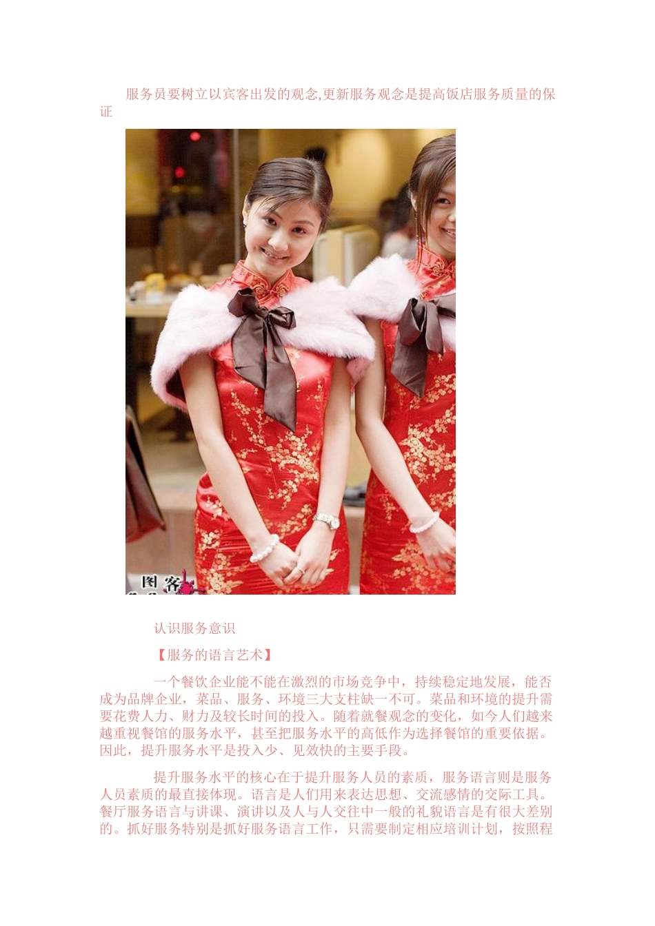 餐饮行业管理培训范本_第1页