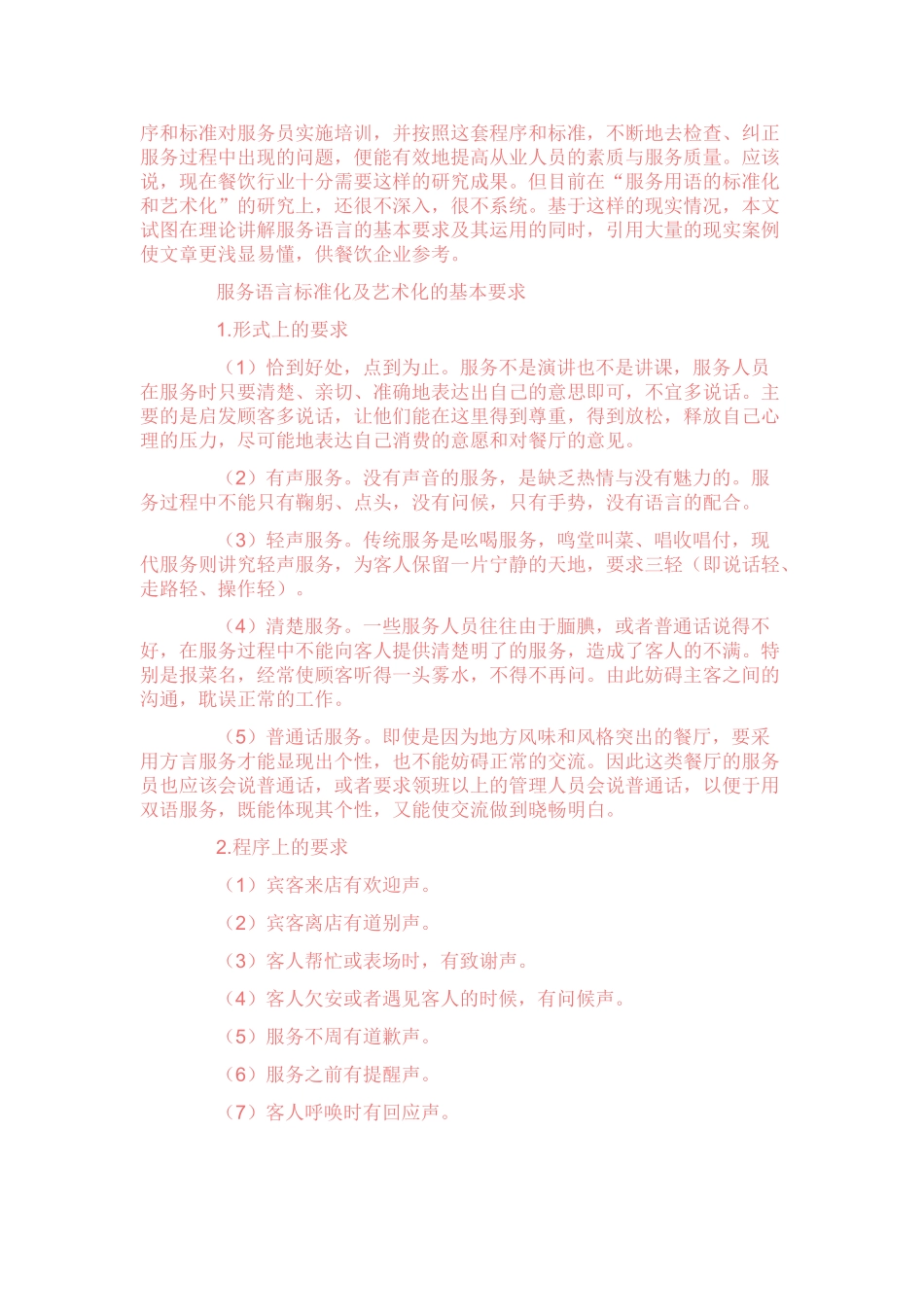 餐饮行业管理培训范本_第2页