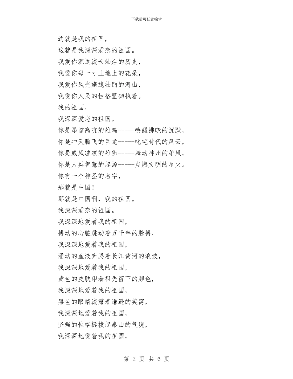 庆国庆朗诵词：我的祖国与庆建党的演讲稿汇编_第2页