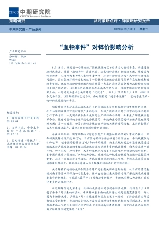 铅锌作为伴生矿及其在冶炼工艺上的密切联系令市场在担