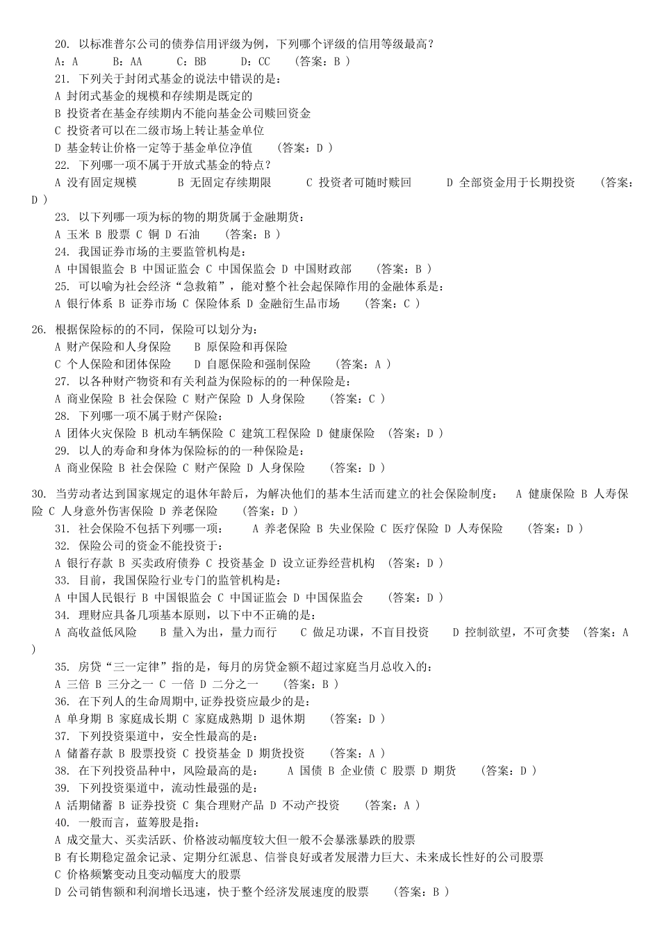 金融知识100题及答案_第2页