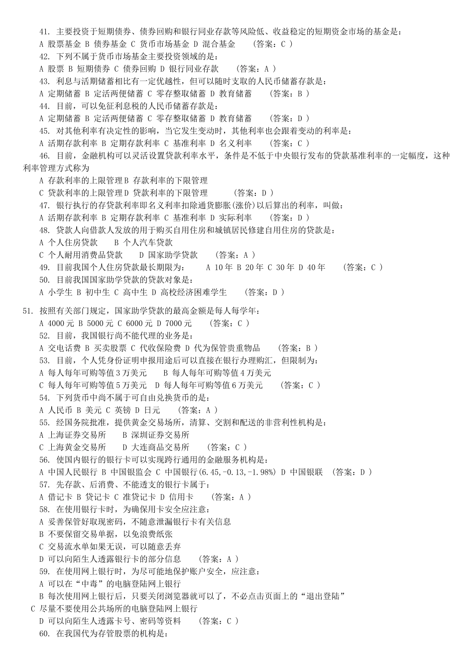 金融知识100题及答案_第3页