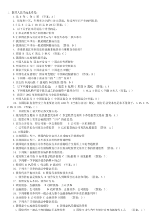 金融知识100题及答案