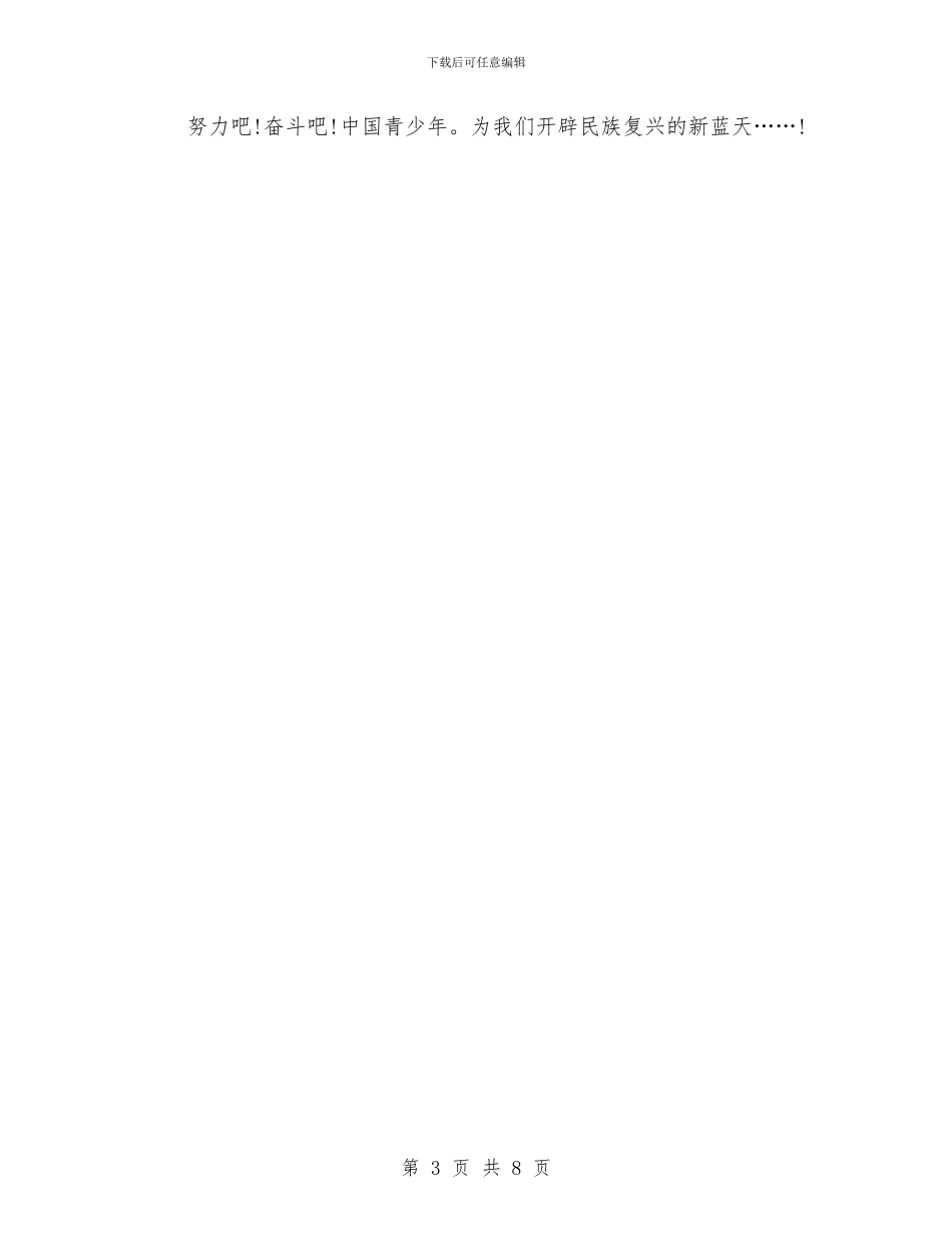 庆国庆建国60周年演讲稿与庆国庆朗诵词：我的祖国汇编_第3页