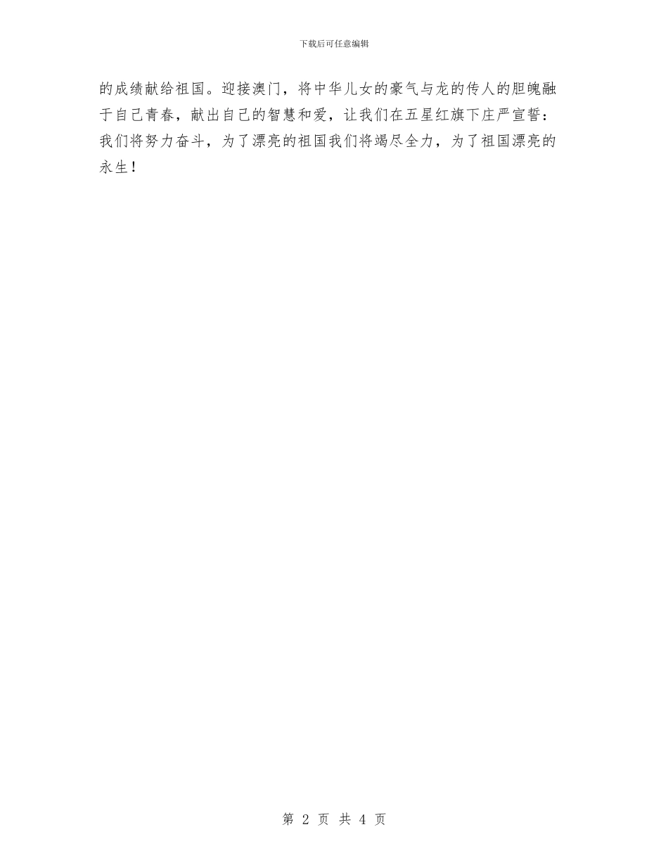 庆国庆演讲——为了祖国美丽的永生与庆祝2024年三八妇女节工会代表发言稿汇编_第2页