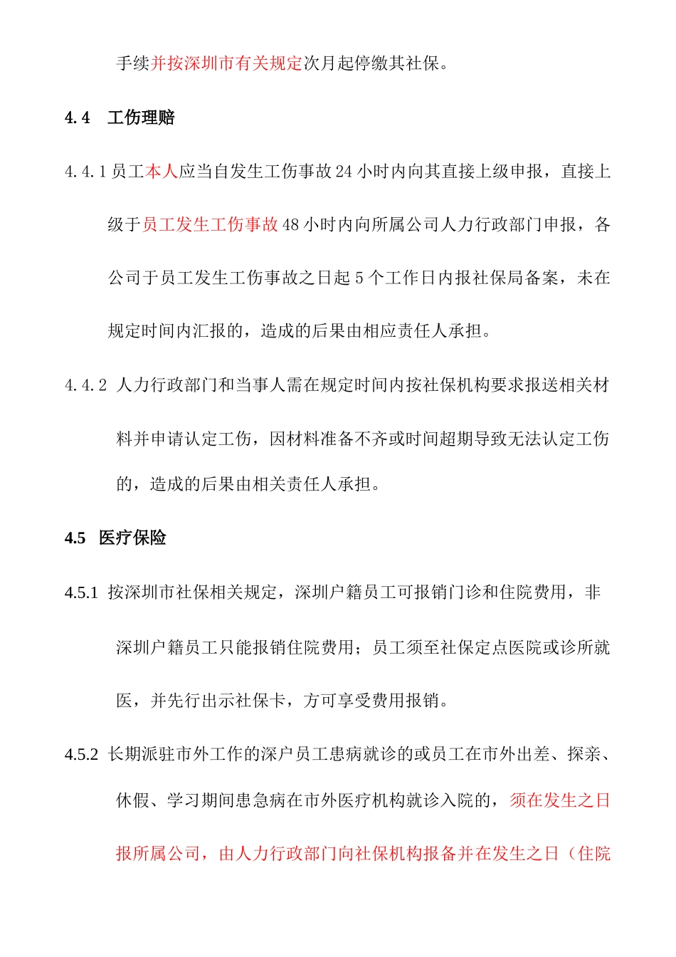 社会保险管理规定HR006_第3页