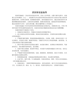 药剂学实验内容(DOC64页)