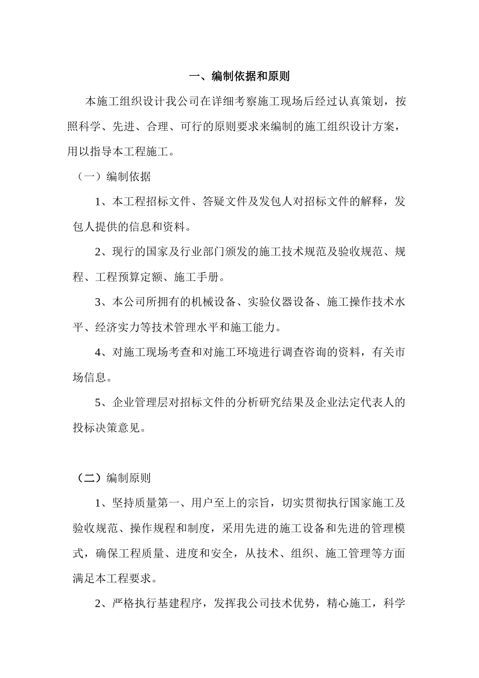 门卫、信访室工程施工组织设计_第1页