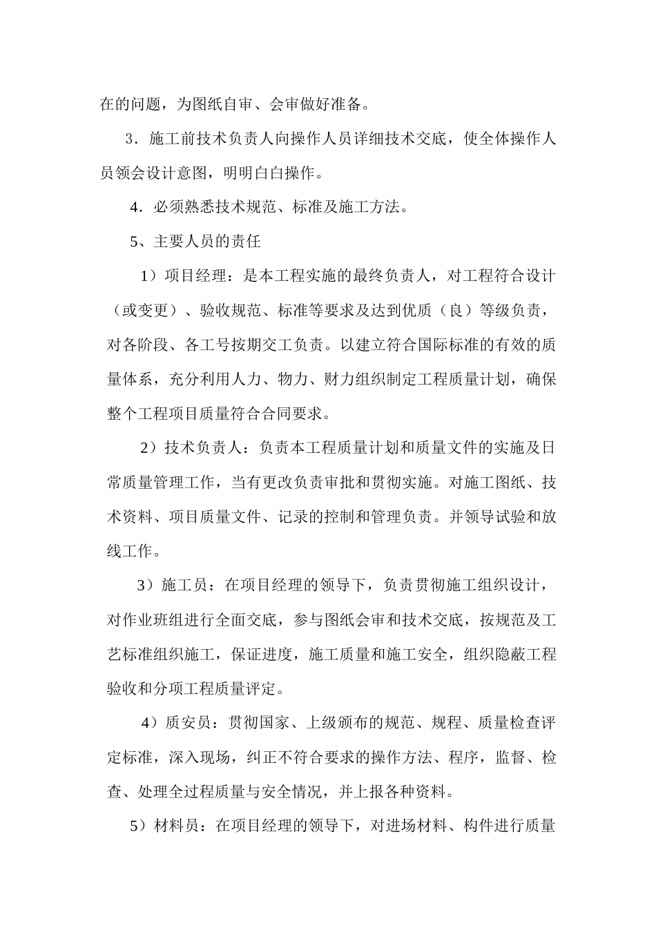 门卫、信访室工程施工组织设计_第3页