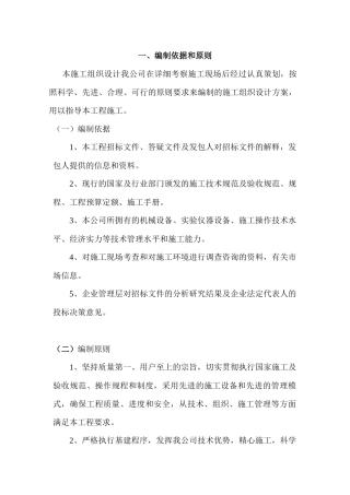 门卫、信访室工程施工组织设计