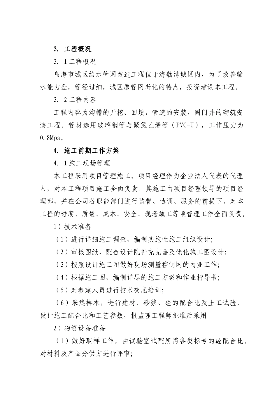 乌海市城区给水施工组织设计_第2页