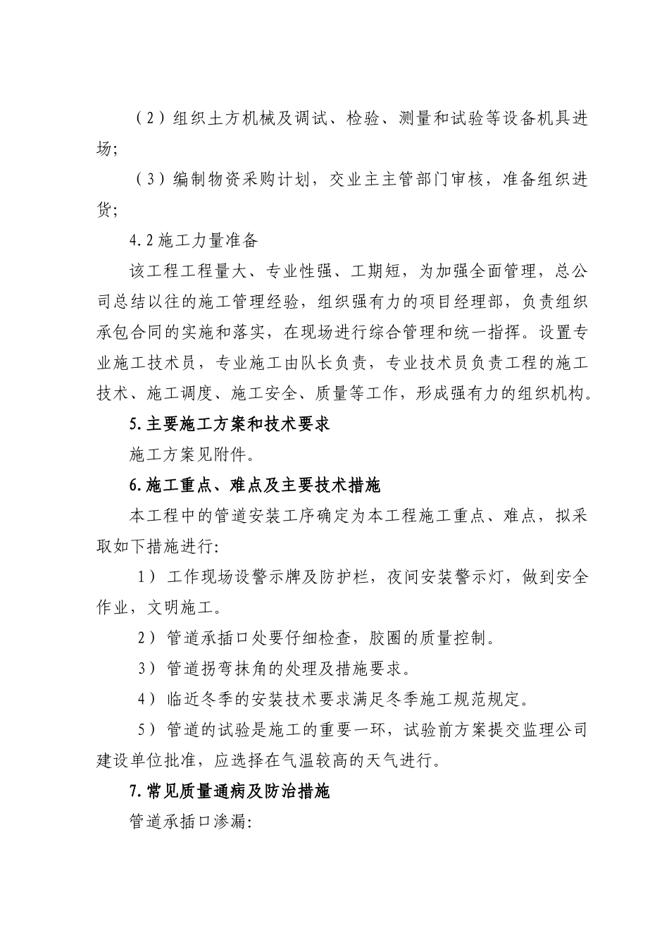 乌海市城区给水施工组织设计_第3页