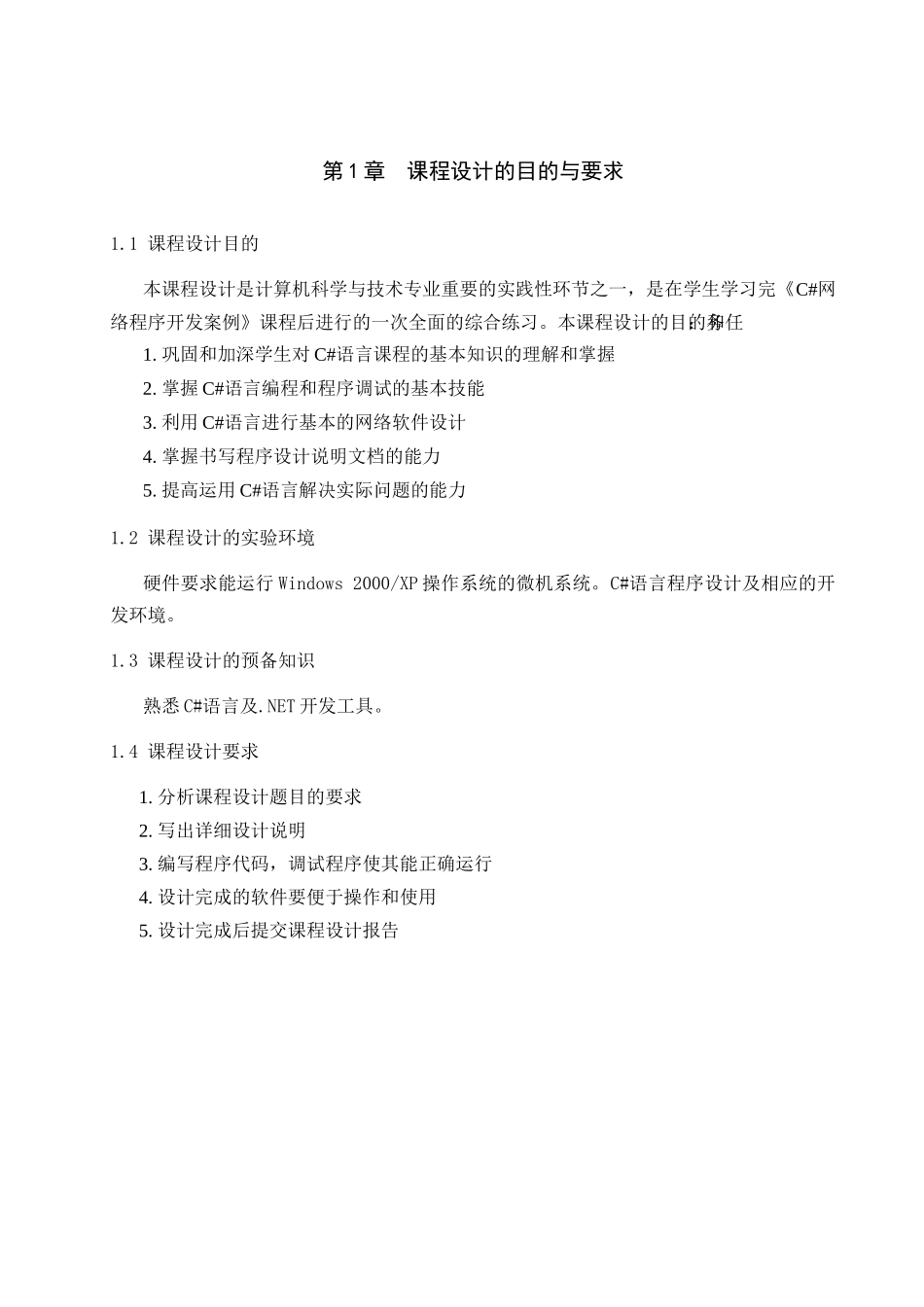 C#电子邮箱客户端_第3页