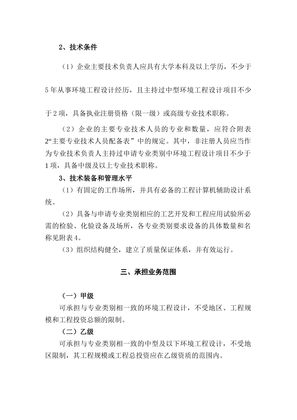 环境工程设计专项资质标准总则_第3页