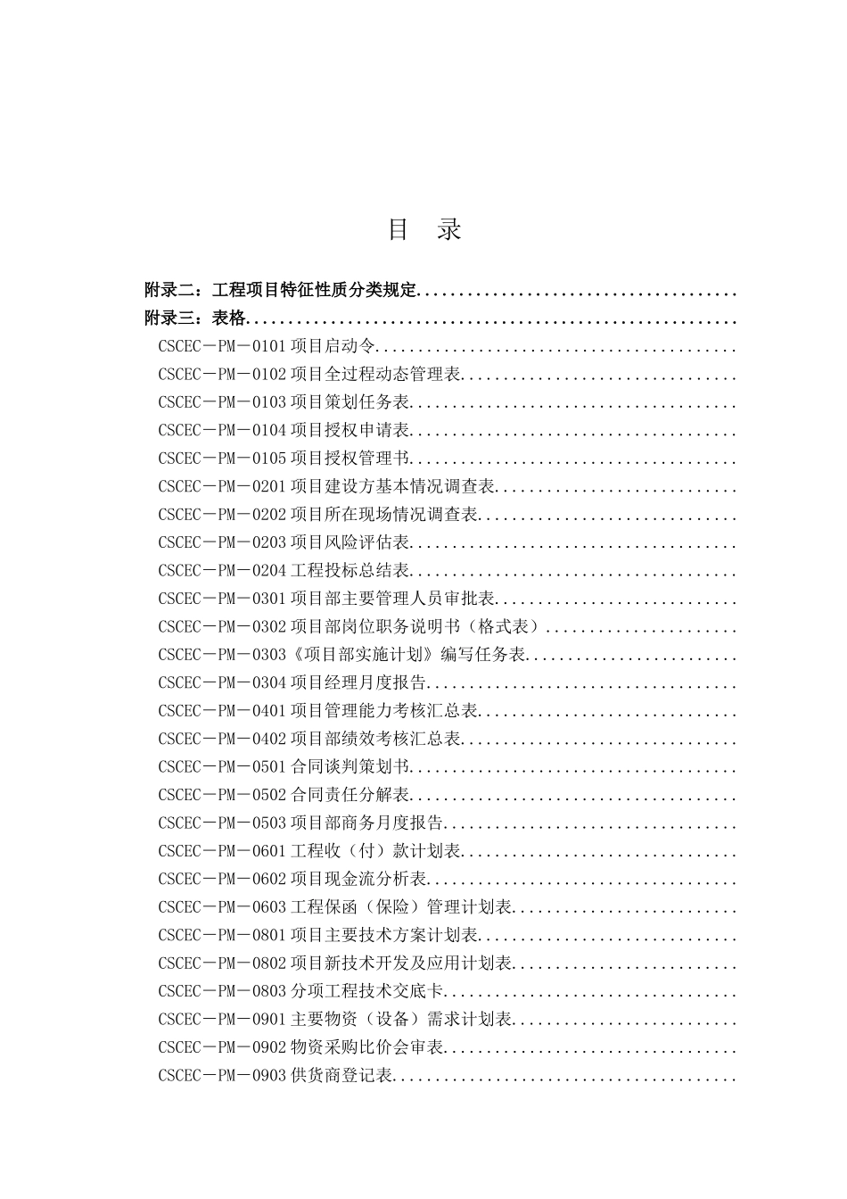 某工程项目管理表格_第2页