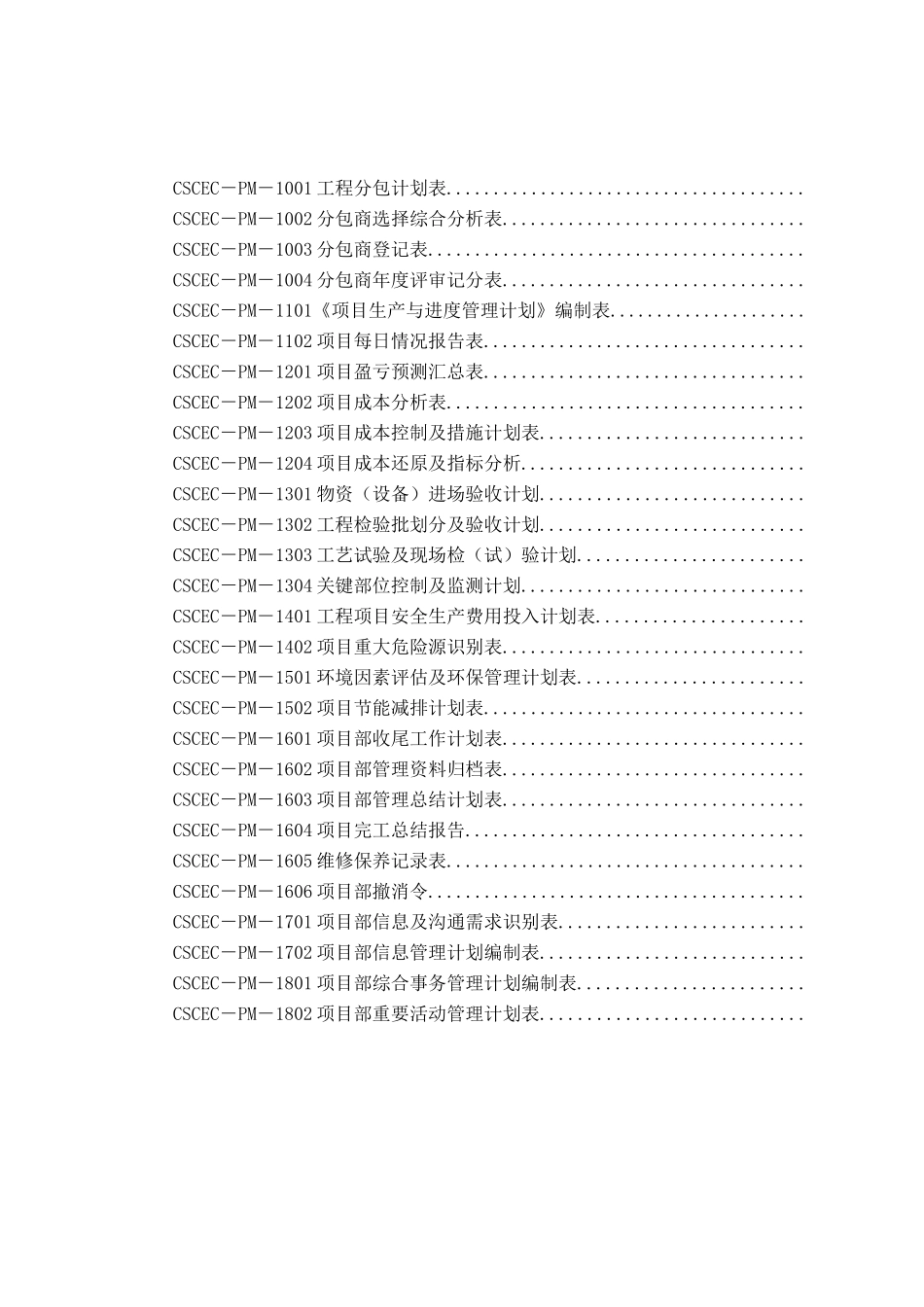 某工程项目管理表格_第3页