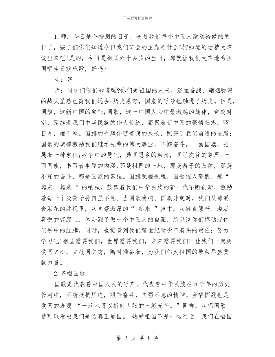 庆国庆节祖国生日活动策划方案与庆祝5.12国际护士节活动方案策划汇编_第2页