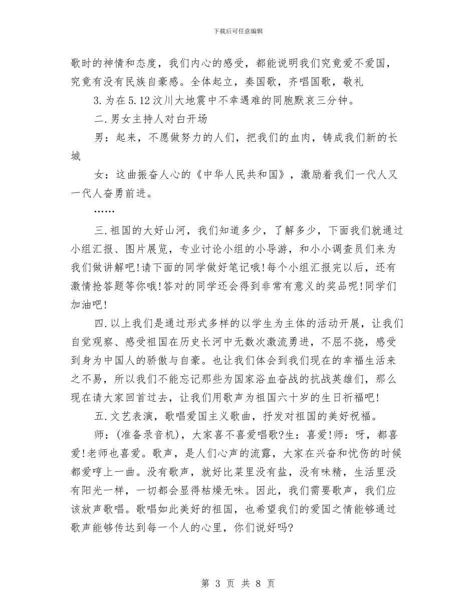庆国庆节祖国生日活动策划方案与庆祝5.12国际护士节活动方案策划汇编_第3页
