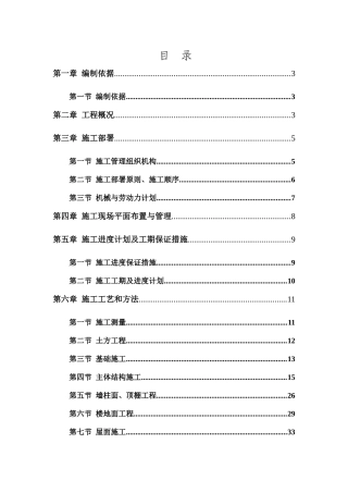 某住宅楼工程施工组织设计(DOC 61页)