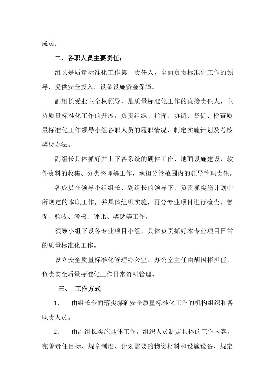 煤矿XXXX年度创建矿井系统质量标准化活动实施方案_第3页
