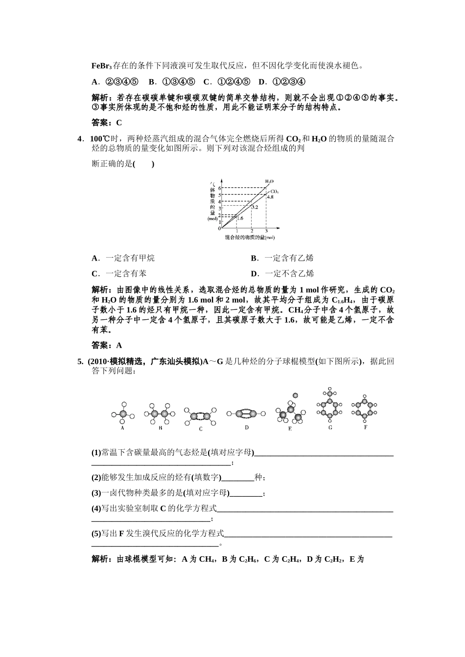 石油与煤的两种基本化工原料试题_第2页