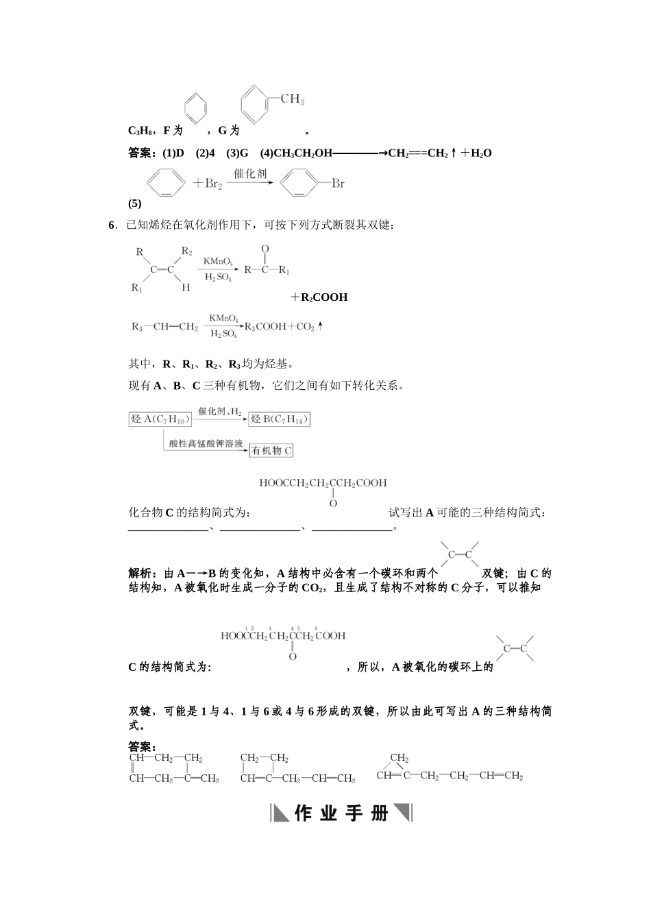 石油与煤的两种基本化工原料试题_第3页