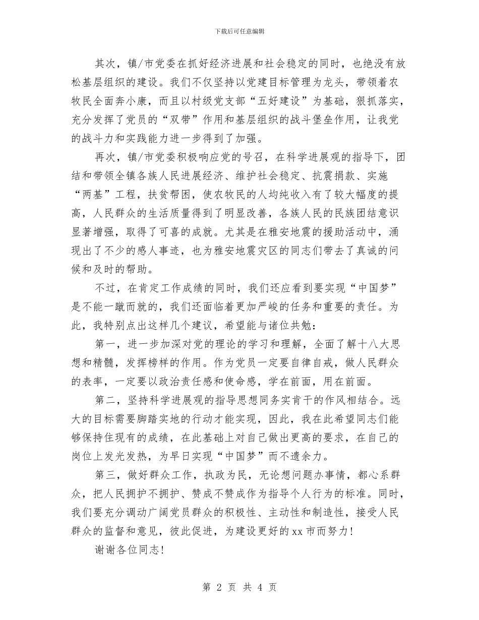 庆建党95周年七一领导演讲稿范文与庆建队日活动实施方案汇编_第2页