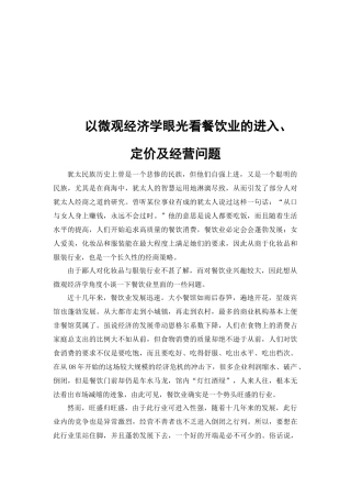 以微观经济学眼光看餐饮业