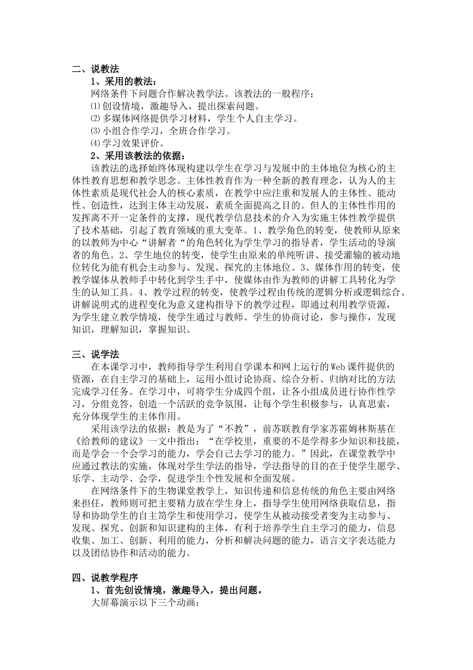 《生物膜的流动镶嵌模型》网络课说课稿_第2页