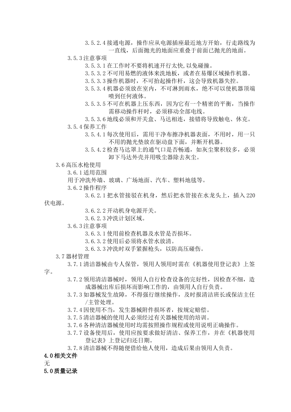 清洁机械使用、保养、管理规定_第3页