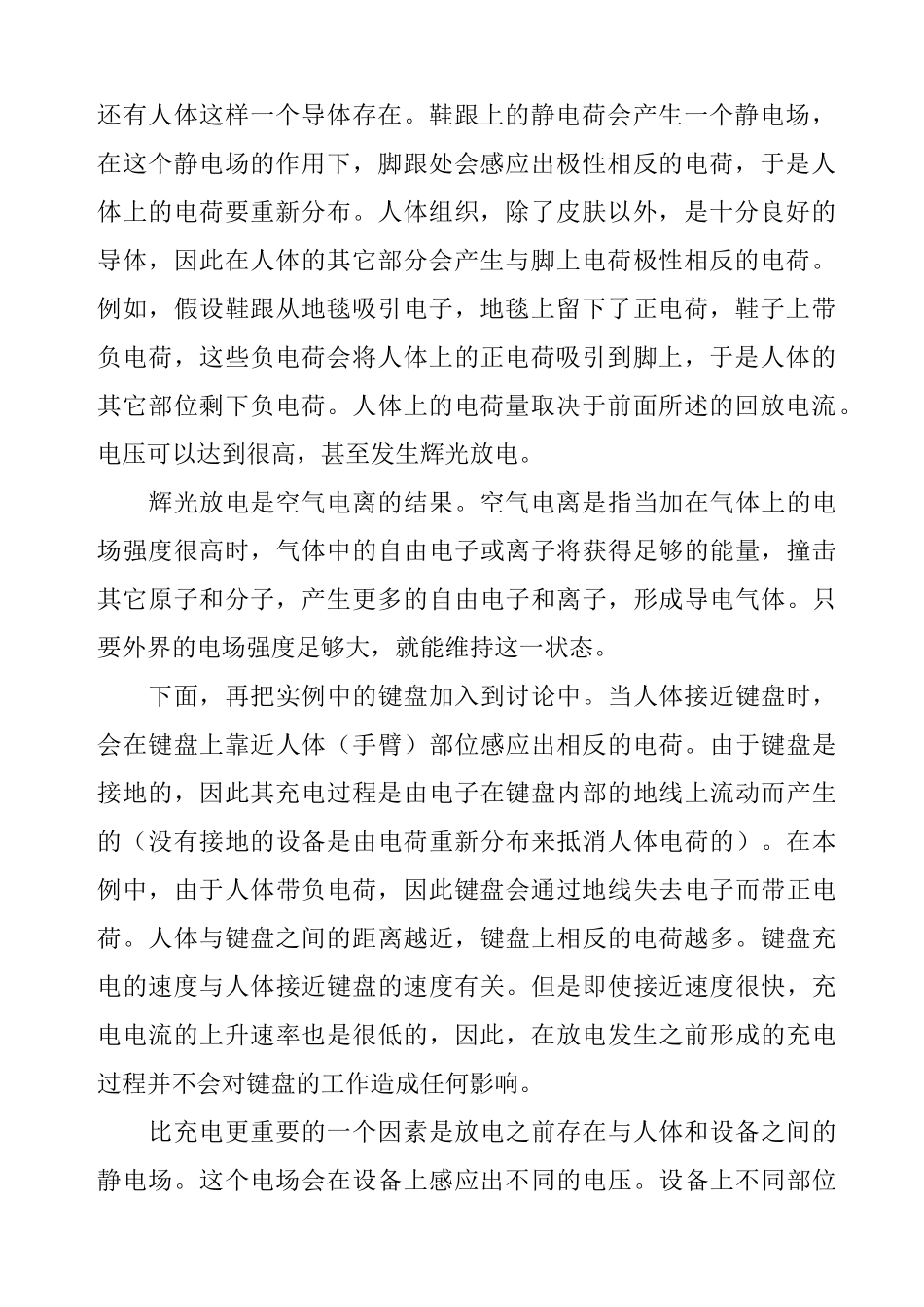 静电放电的基本模型_第2页