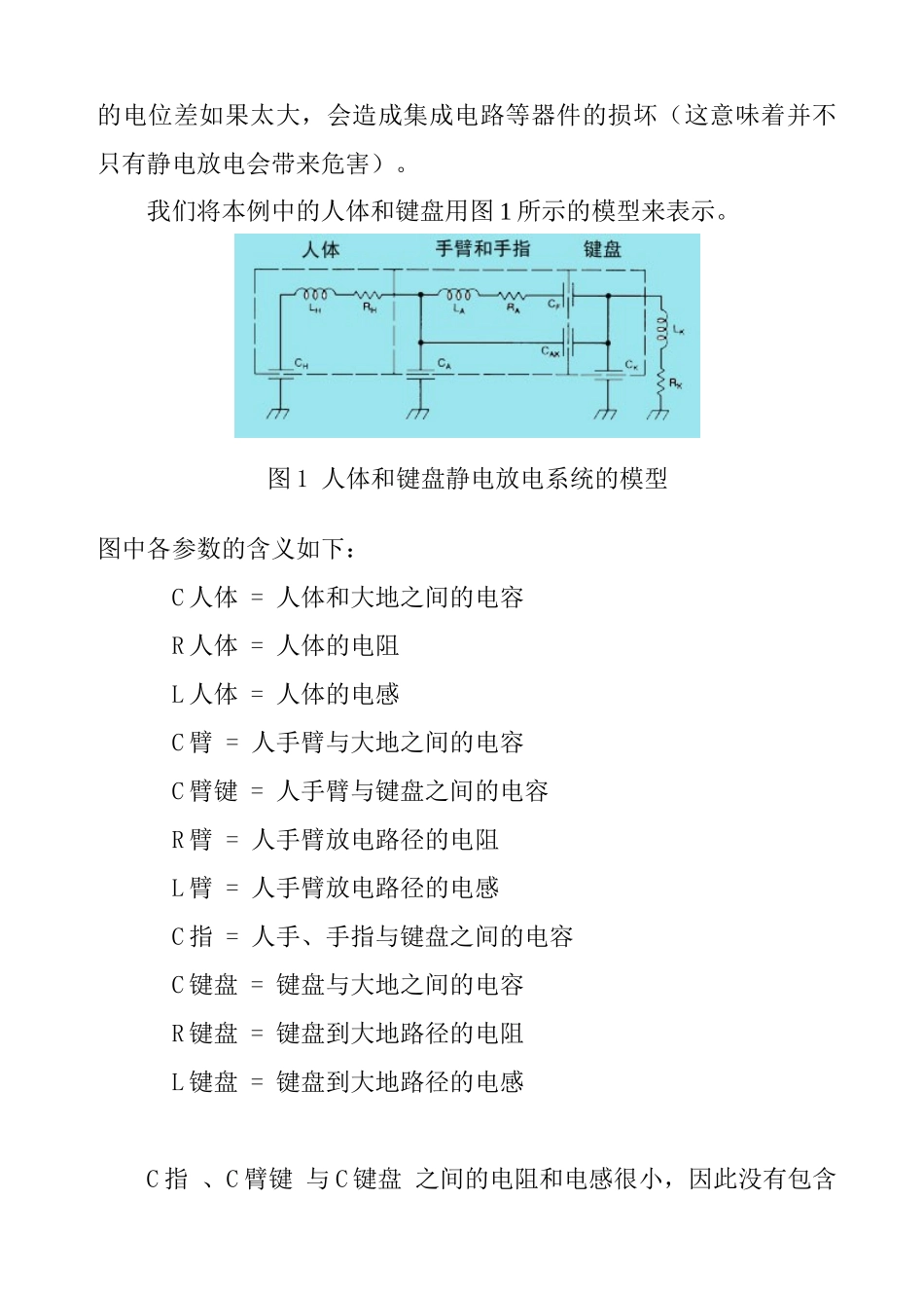 静电放电的基本模型_第3页